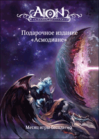 Айон: Башня вечности - Предварительная комплектация всех изданий русского Aion