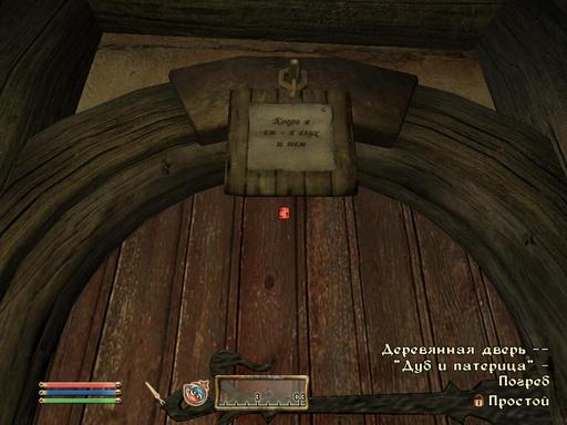 Elder Scrolls IV: Oblivion, The - Дневник имперского гастарбайтера. Том третий.