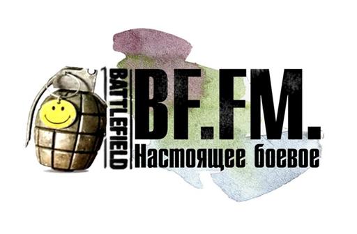 Battlefield: Bad Company 2 - BF.FM - Настоящее боевое!