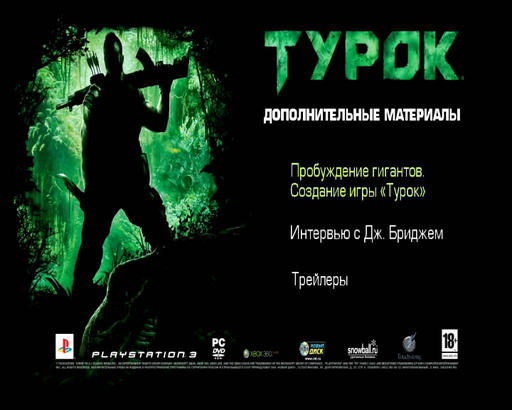 Турок (2008) - Зеленая Коробка - Турок Коллекционное издание от Нового Диска