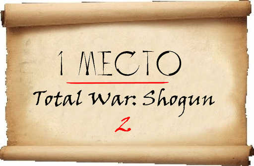 Total War: Shogun 2 - Fall of the Samurai - 5 Самураев