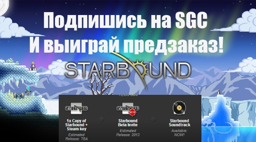 Starbound - Выиграй предзаказ самой ожидаемой сэндбокс игры Starbound!